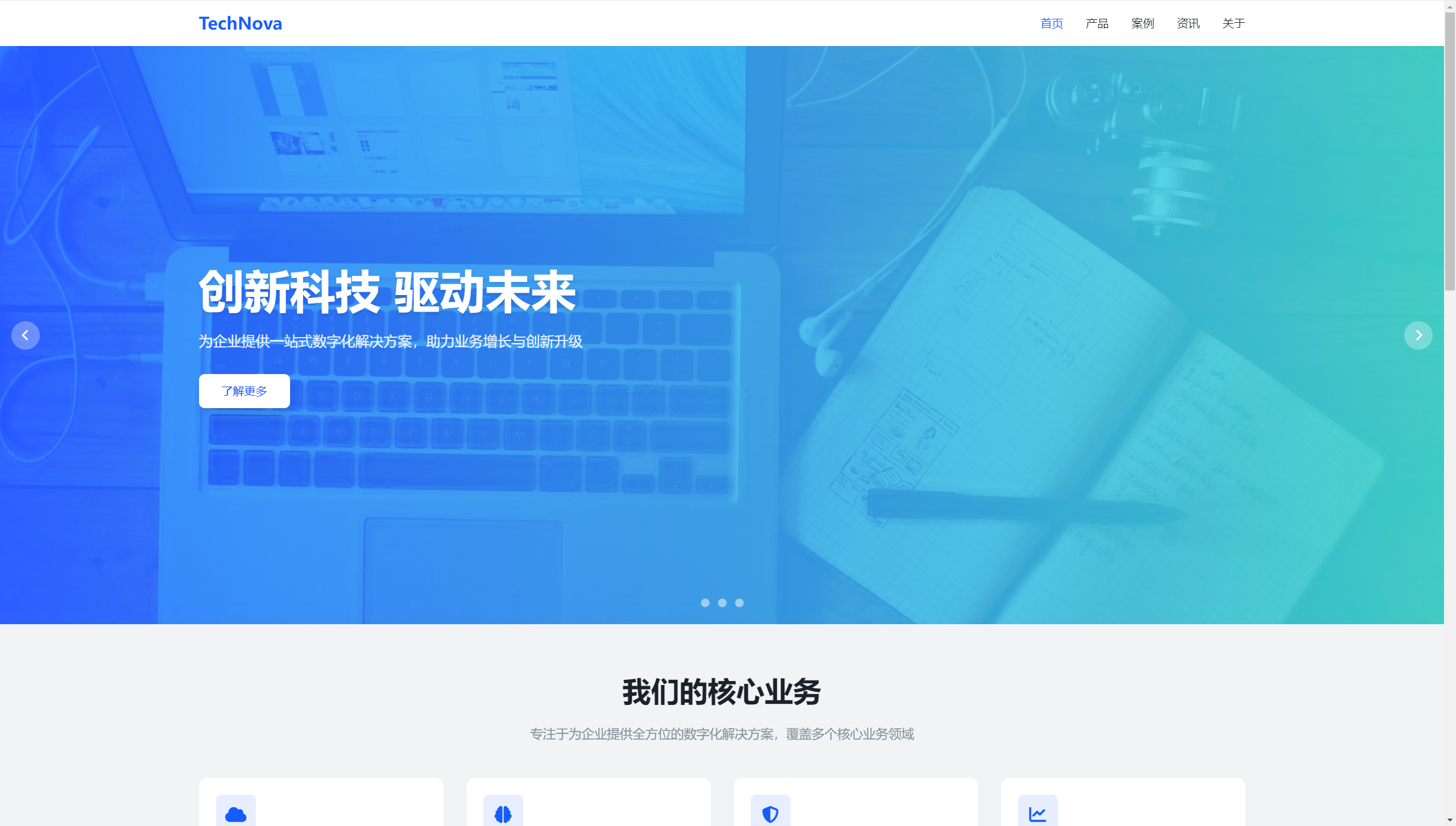互联网企业官网模版